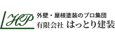 葛飾区の外壁塗装・屋根塗装の塗り替え専門業者「はっとり建装」