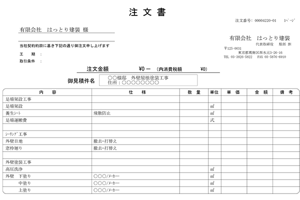STEP.4 ご契約