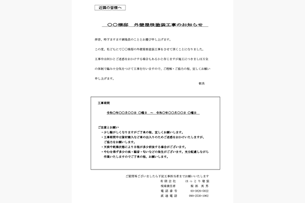 STEP.5 ご近所へのご挨拶