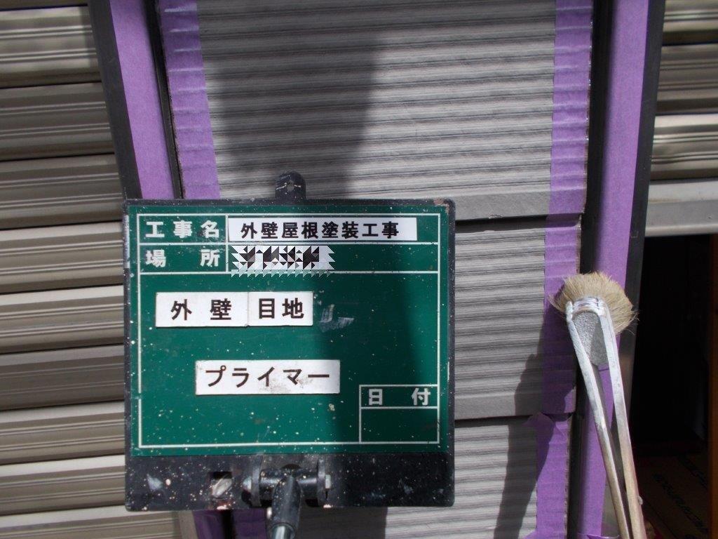 プライマー塗布 画像