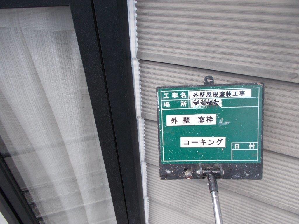コーキング充填 画像