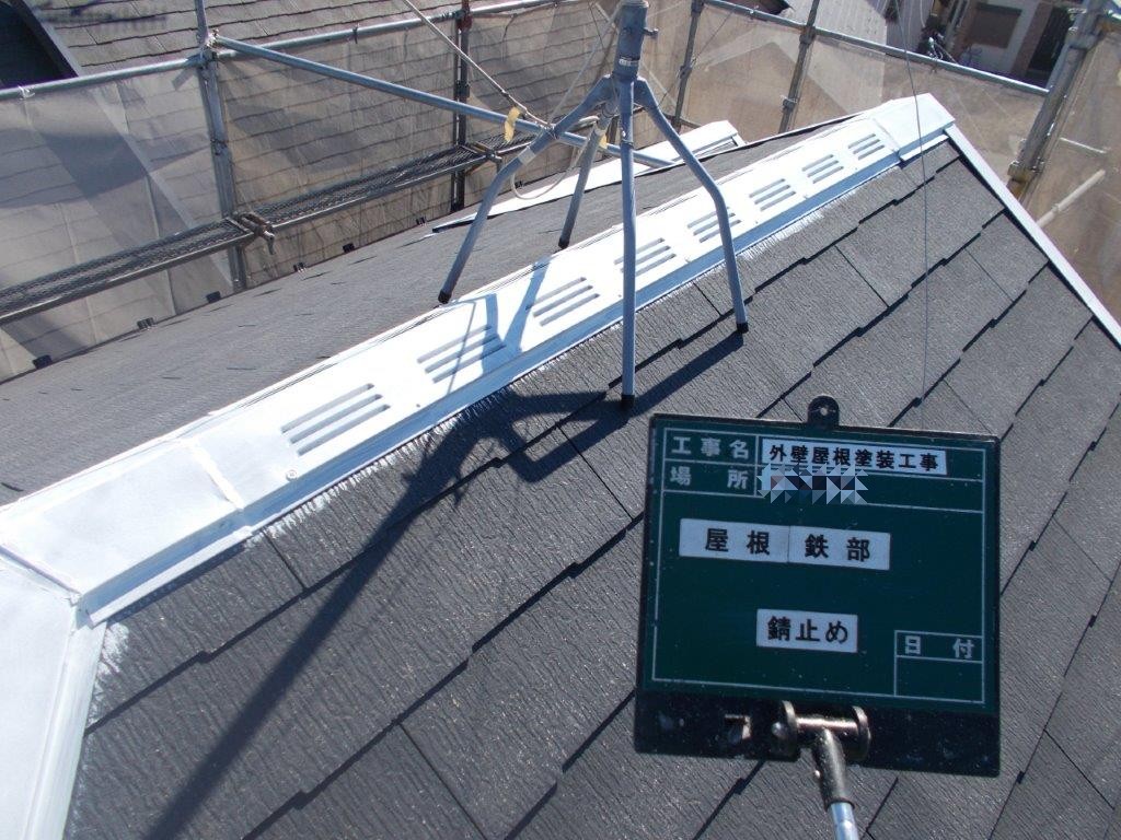 屋根板金部  錆止め塗装