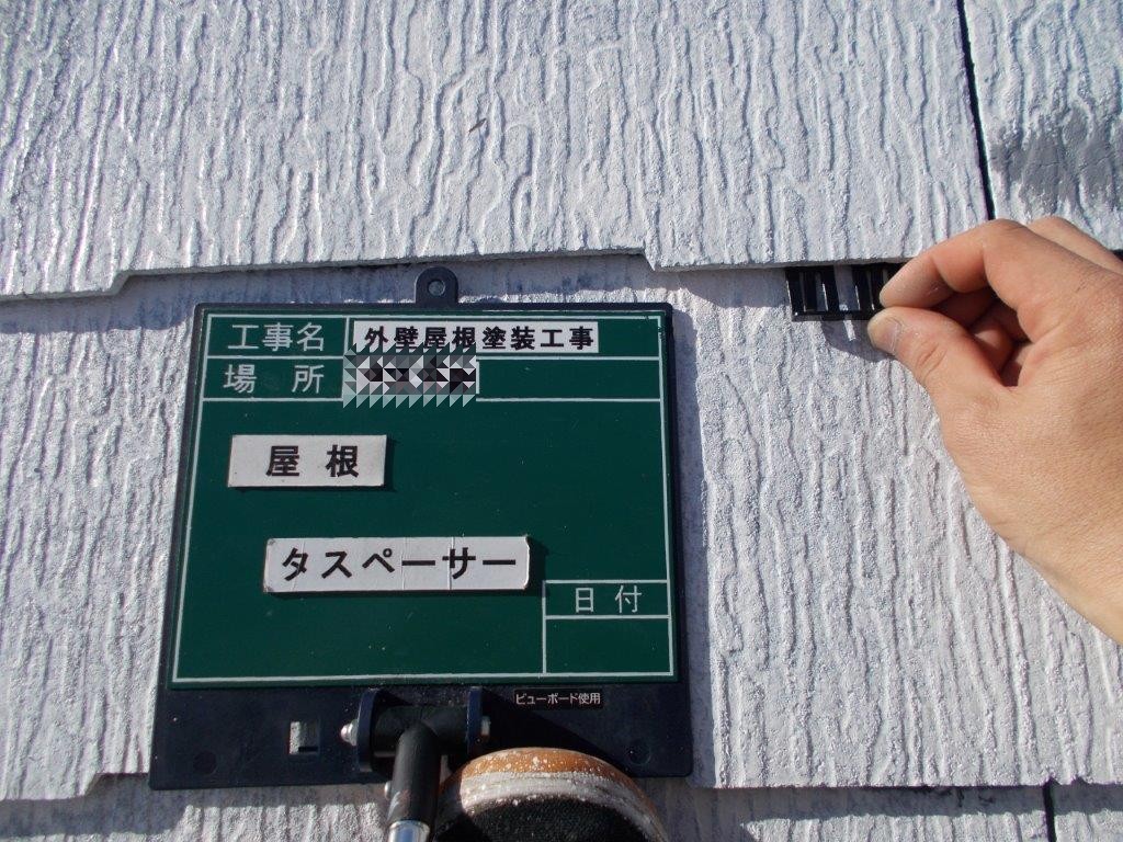 縁切り(タスペーサー挿入)
