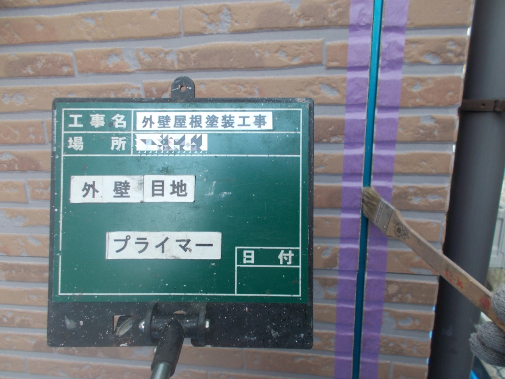 プライマー塗布