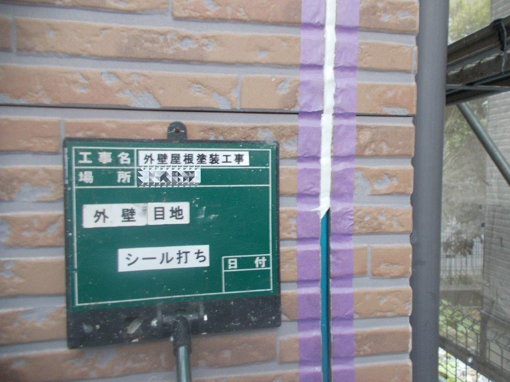 コーキング材の充填
