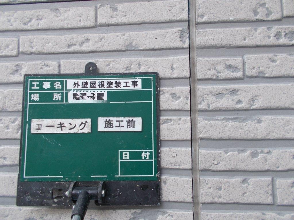 既存コーキング撤去前