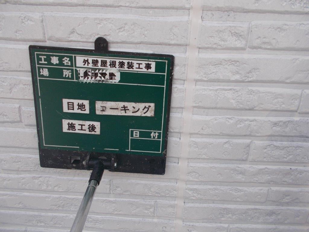 コーキング充填後