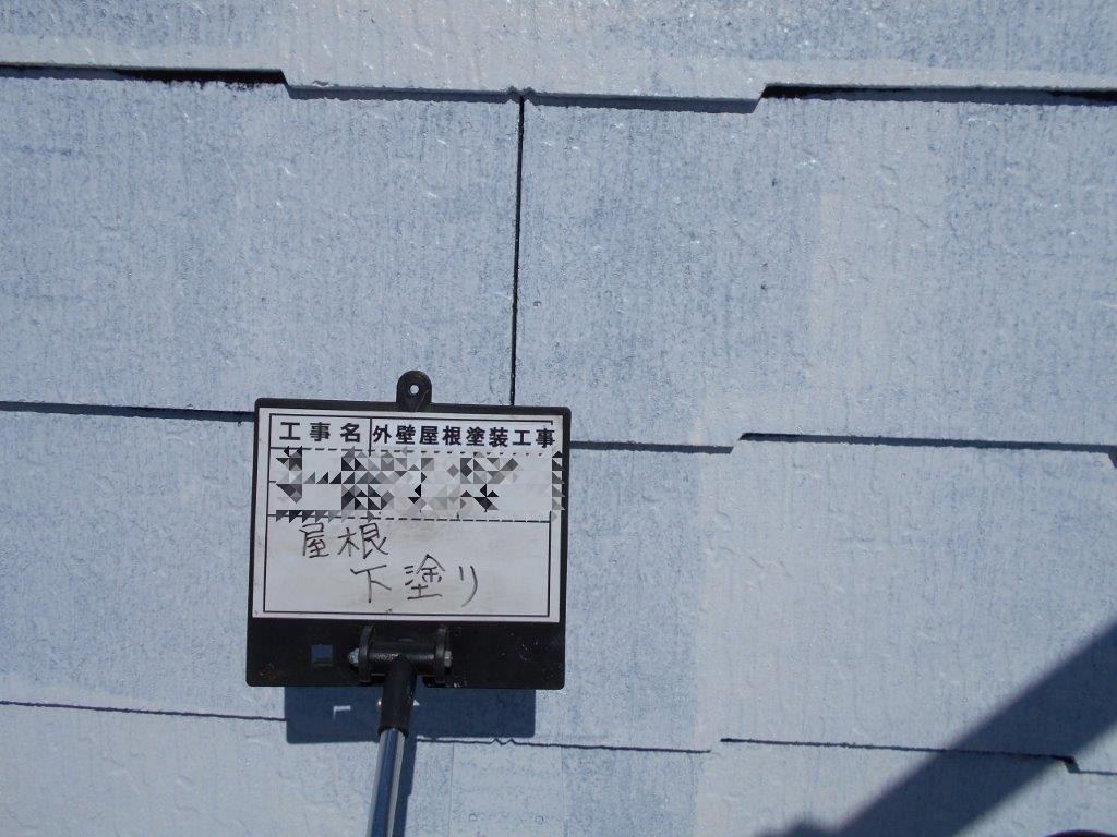 屋根の下塗り塗装