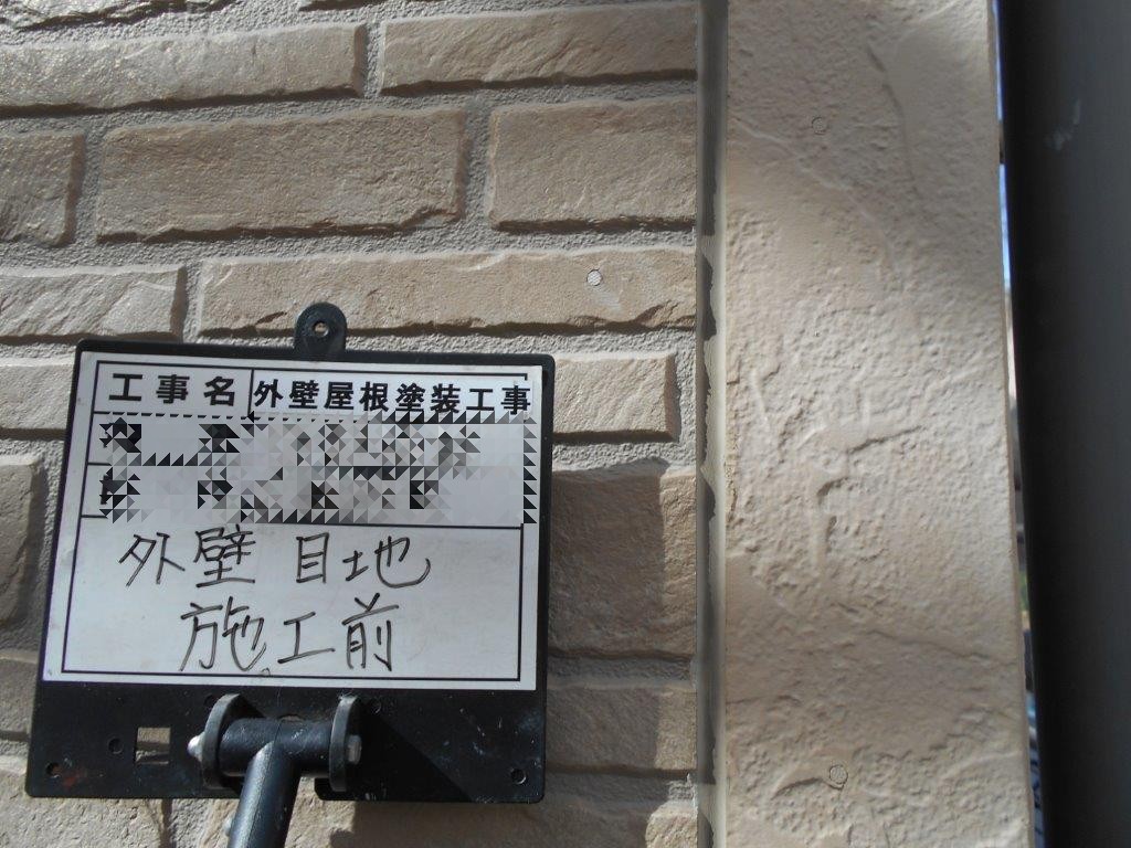 施工前