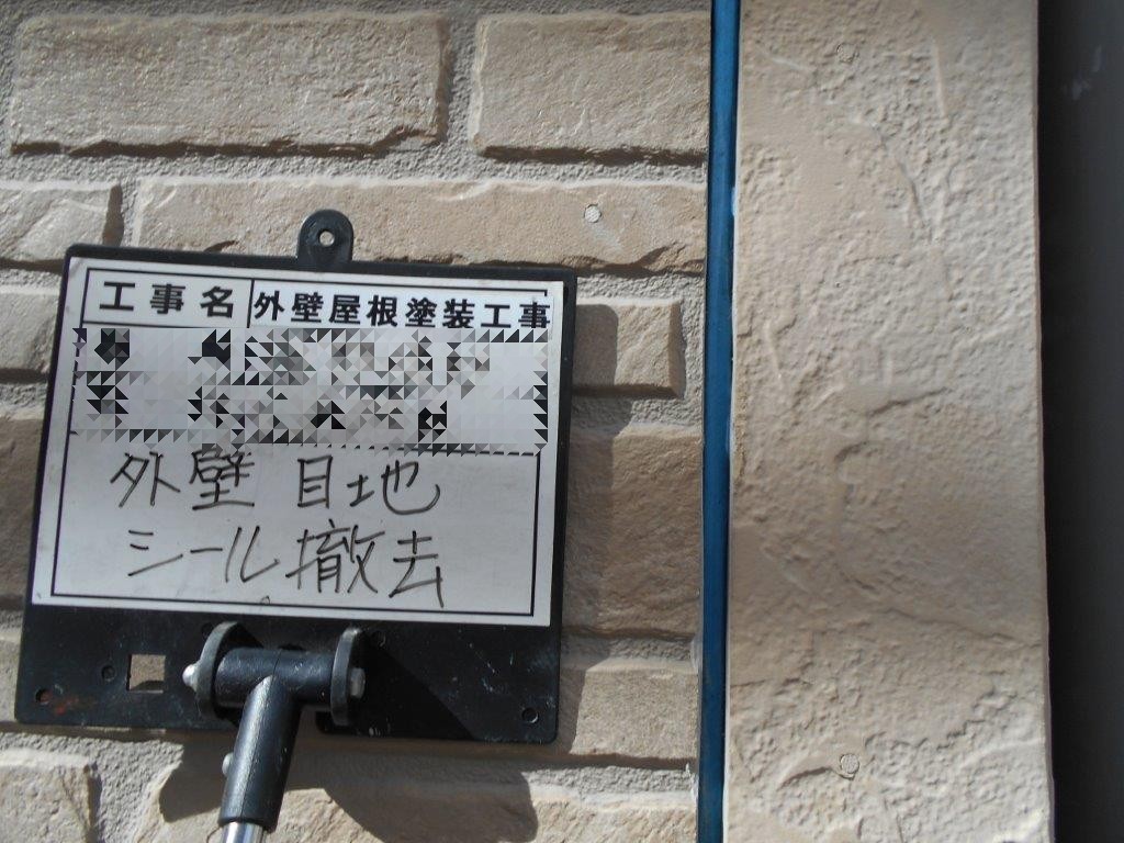 既存コーキング撤去