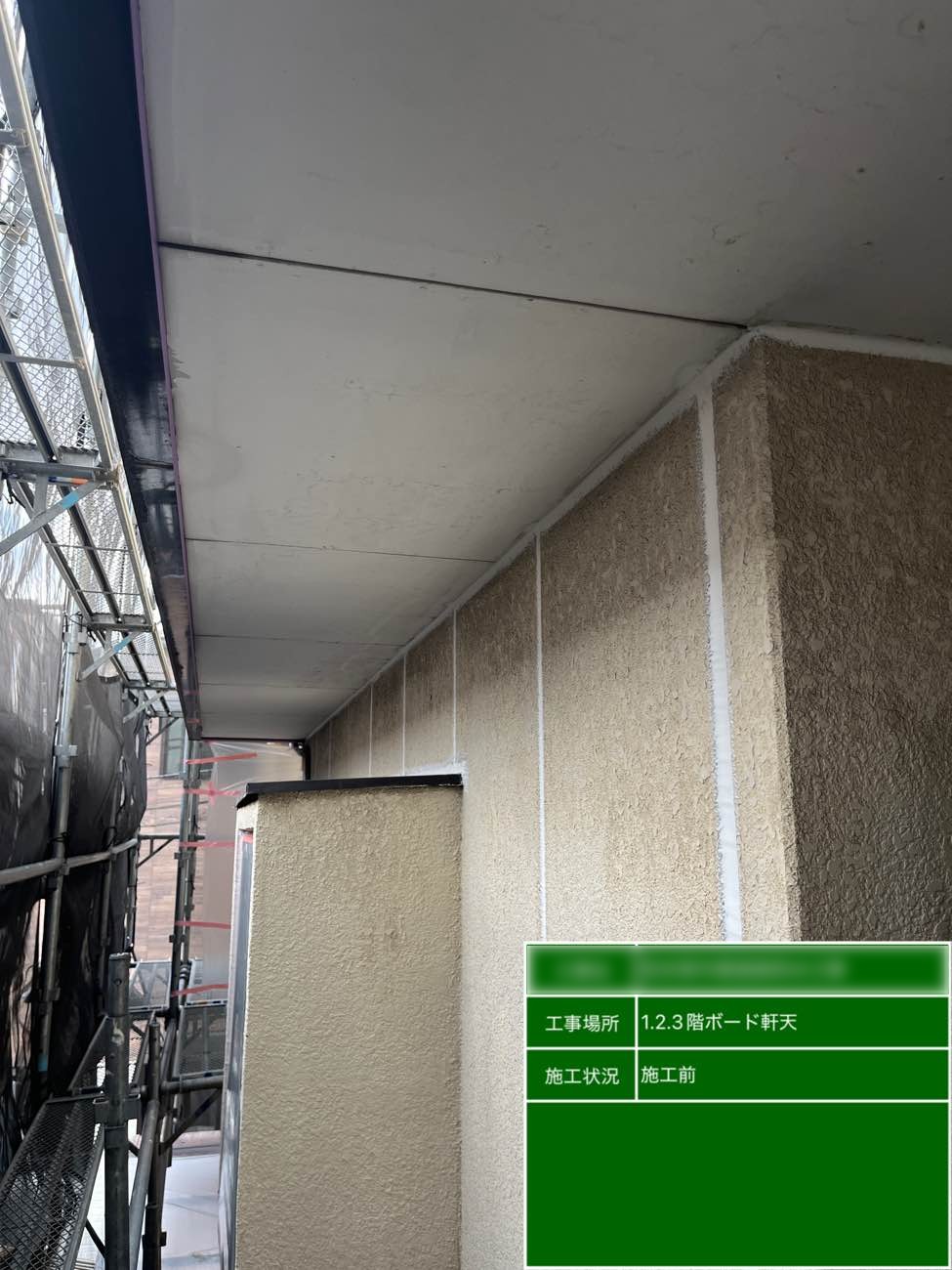 東京都北区西ヶ原 Nビル ボード軒天井塗装 施工前の状態