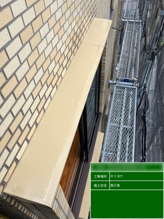 東京都北区西ヶ原 Nビル 霧除け天端 施工後の仕上がり