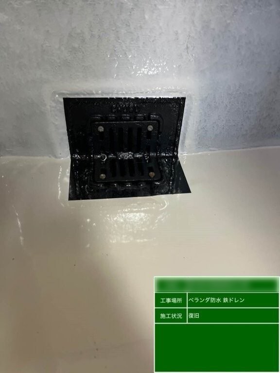 東京都北区西ヶ原 Nビル ベランダ防水 鉄ドレン復旧後の状態