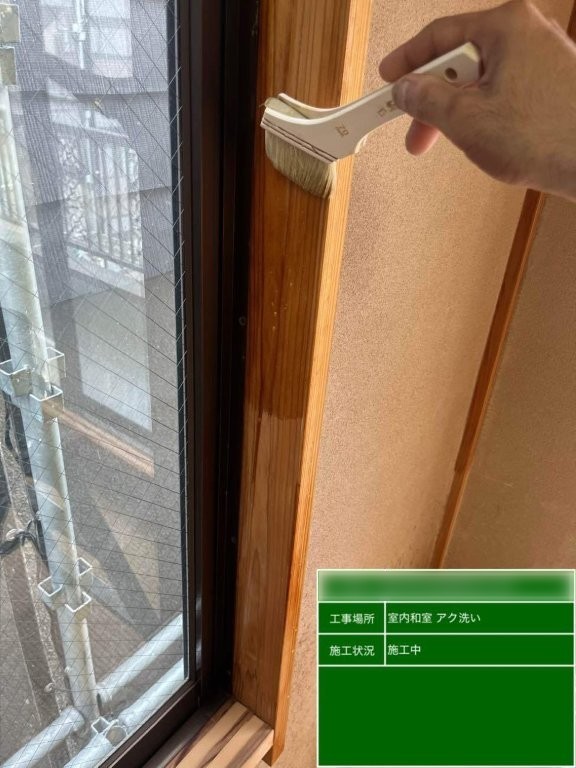 東京都北区西ヶ原 Nビル 室内和室 窓枠木部へのアク洗い剤塗布
