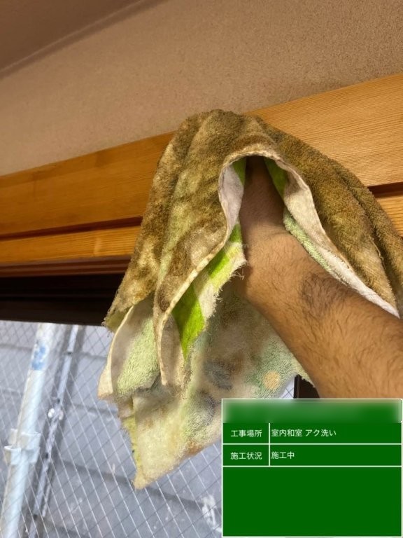 東京都北区西ヶ原 Nビル 室内和室 長押木部のアク洗い拭き取り作業